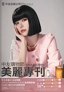 中友百貨週年慶 滿2000送400起