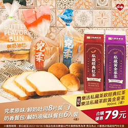 萊爾富凡購買指定商品 搭配樂法私藏茶合購價79元