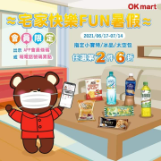 宅家快樂FUN暑假~指定商品第2件6折