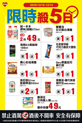 萊爾富限時優惠