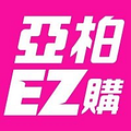 亞柏EZ購