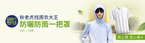 秋老虎找雨衣大王｜防曬防雨一把罩