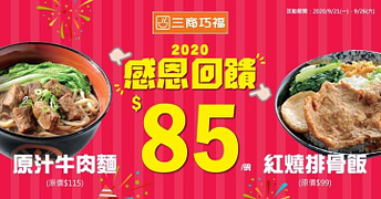 原汁牛肉麵，紅燒排骨飯 特價85元