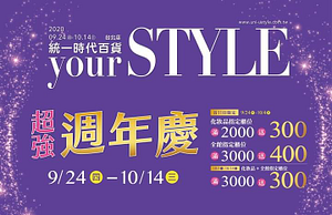2020 統一時代 #超強週年慶 🎊✨🥳