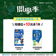 指定鮮奶、優酪乳、豆米漿、燕麥飲第2件只要10元起