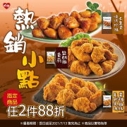 Hi-Life Original指定小點任2件88折