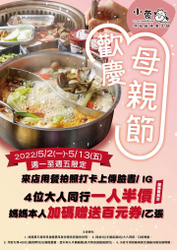 小蒙牛歡慶母親節 4位大人同行 一人半價