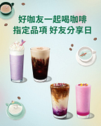 指定品項 好友分享日 買一送一