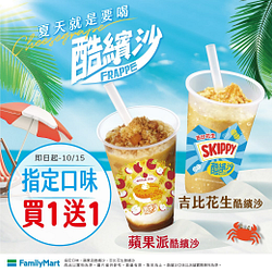 酷繽沙指定口味買一送一