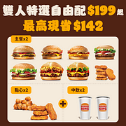 官網雙人特選自由配199元