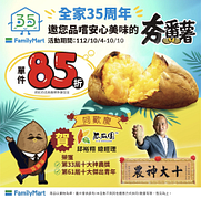 夯番薯限時單件85折
