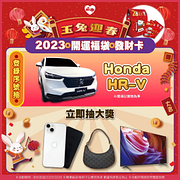 錢兔無量 開運福袋、發財卡 登錄序號抽大獎