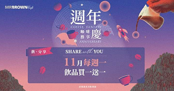 伯朗咖啡 活動門市每週日或每週一享飲品買一送一優惠