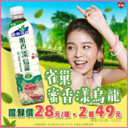 雀巢蜜香漾烏龍新上市✨嚐鮮價28元