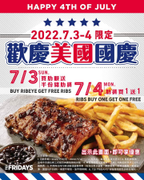 星期五美式餐廳 炭烤豬肋排買一送一起