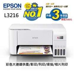 PChome精選噴墨印表機優惠-EPSONL3216高速三合一連續供墨複合機