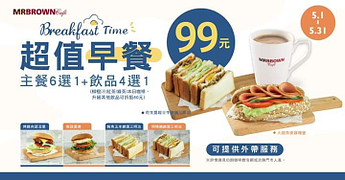 整個5月🥪主餐＋☕️飲品　均一價99元