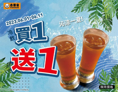 【吉野家冷飲買1送1 06/01起沁涼一夏!  】​