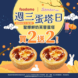 foodomo 9月精選品牌買一送一起！