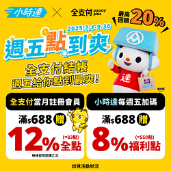 週五全支付日，滿額贈8%福利點