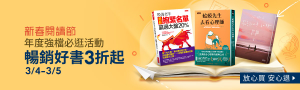 蝦皮書城|新春閱讀節領券88折起