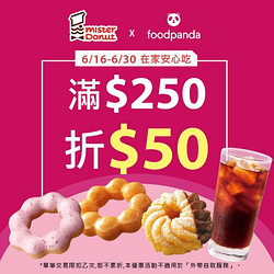 訂購 Mister Donut滿250元 現折50元