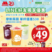 出示圖片立即享有蒟蒻２杯＄４９，單杯只要＄３０！