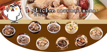 艾其肯養生雞湯滿$899免運出貨