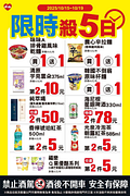 萊爾富限時優惠