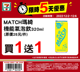 7-11週末優惠12/2-12/6最低買一送一