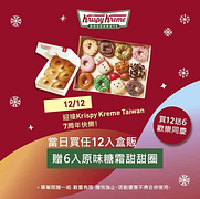 Krispy Kreme Taiwan 歡慶7周年 買12送6！