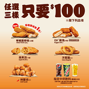任選3樣100元