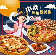 澎派系中秋套餐只要999元！ 二倍有料 二倍滿足🈵