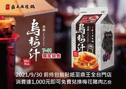 7-ELEVEN 獨家開賣 冰鎮烏梅汁嚐鮮價：28元