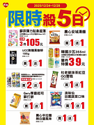 萊爾富限時優惠