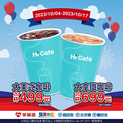整買零取限定優惠 大杯美式/拿鐵20杯499元起