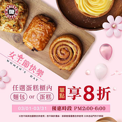 西雅圖 下午2點至6點任選蛋糕櫃單點享 八折優惠