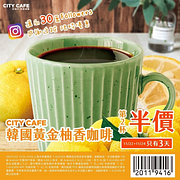 7-11 City Cafe 黃金柚香咖啡限時3天第2杯半價