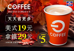 全聯咖啡優惠19元起