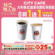 7-ELEVEN憑三大支付工具享指定飲品買1送1起