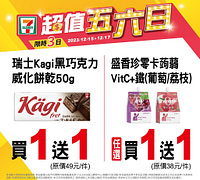 超值五六日 限時3日指定商品最低買一送一