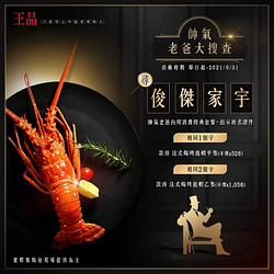 名字中帶有指定名字 中一字贈「半隻」龍蝦，中兩字贈「整隻」龍蝦