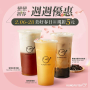 手作功夫茶 指定飲品現折5元