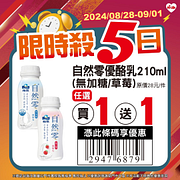8/28-9/1限時殺5日 指定商品最低買一送一