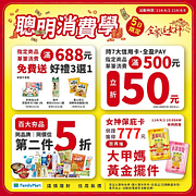 指定商品第2件5折，單筆滿額再享好禮三選一