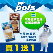 只要是全家會員，就可享pols冰淇淋買一送一的優惠❗️