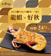 点爭鮮 焗烤龍蝦平日 只要249元