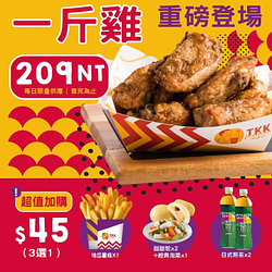 全台頂呱呱門市 一斤雞 優惠價209元