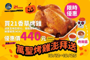 21風味館 買香草烤雞就送紫玉地瓜球、香酥雞軟骨、綠茶只要440
