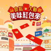 瓦城 掃描活動QRcode立即參加遊戲，贈美味紅包乙份